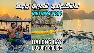 මේකනම් තනිකර පිස්සුවක් | Halong Bay Luxury Cruise | Vietnam - VLOG 296