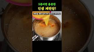 평생끓인 계란탕 국물 중 제일 끝내줍니다!! 먹어보면 다들 깜짝 놀라던 계란탕 계란국 레시피!!