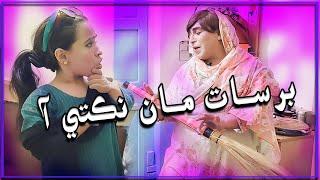 Barsat man Nikti Aan I Zakir Shaikh I Baby (Sajida Sikandar I New Funny Video