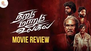 Niram Marum Ulagil Movie Review | FDFS Review | Sandy | Rio | Natty Natraj | Yogibabu | ThamizhPadam