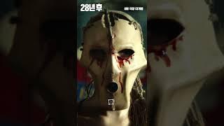 [28년 후] 메인 예고편