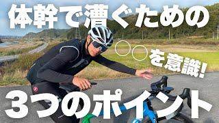 【ロードバイクフォーム】身体の芯で漕ぐために意識していること