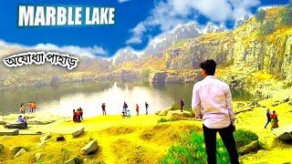 Marble Lake Ajodhya | Ajodhya Marble Lake | Raju Rj Vlogs