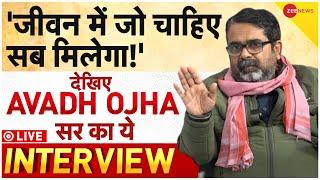 Avadh Ojha Sir LIVE: ओझा जी की ये बातें सुनकर बदल जाएगा जीवन!| Exclusive Interview | Motivational |