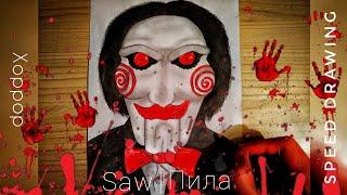 #Saw DRAWING SAW | Нарисовал ПЕРСОНАЖА ИЗ ФИЛЬМА ПИЛА | Speed drawing