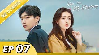 You are my destiny | EP 07【Hindi/Urdu Audio】Full episode in hindi | Chinese drama