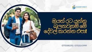 UK, Australia, New Zealand යන්න බලන් ඉන්නවනම්, බලන් ඉන්න එපා | Student Direct ️