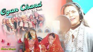 Trailer | Gyan Chand Ki Nati | Bimla Verma | Himachali Nati 2025 | Pahari Song | Song Trailer