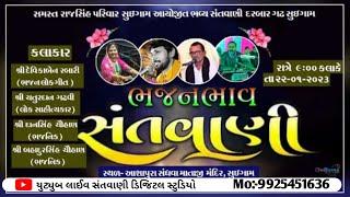 Bahadursinh Chauhan Live Dayro Suigam