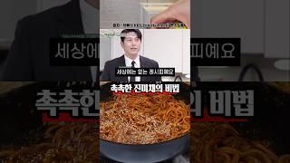 세상에는 없던 류수영 촉촉한 진미채 레시피