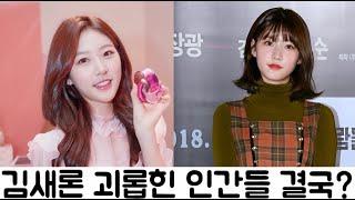 [권영찬]김새론 위해 방송 했다 주장 이진호 결국? 닭도리탕 영상은 원본! 김새론 추모 김새론 유가족 응원 합니다! 변호사비 속기비 십시일반 참여 해주심 감사!^^