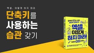 #01.02_단축키를 사용하는 습관 갖기