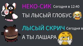 Если бы монстры из DOORS общались в Discord (часть 17)