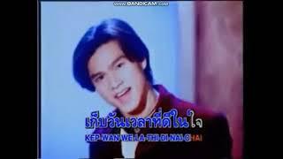 ที่ตรงนี้ - Tao Somchai (MUSIC VIDEO RS)