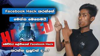 How To Hack Facebook Account | 2024 | Sinhala | Facebook Hacking වලින් බේරෙන්නේ මෙහෙමයි...