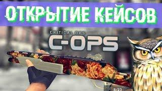 CRITICAL OPS | ОТКРЫТИЕ КЕЙСОВ | ПОДПИШИТЕСЬ НА БРАТИШКУ | ТРИ КЕЙСА