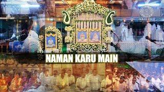 NAMAN KARU MAIN II नमन करूँ मैं