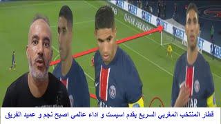 قطار المنتخب المغربي السريع يقدم اسيست و اداء عالمي اصبح نجم و عميد الفريق