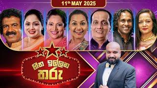 Hitha Illana Tharu (හිත ඉල්ලන තරු) - 11th May 2025 | Swarnavahini