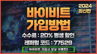 바이비트 가입방법｜KYC인증 방법까지 5분이면 끝!(2024 최신판 PC ver.)