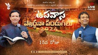 ఉపవాస ప్రార్థనా పండుగలు 2024 || 20-09-2024 Friday || Philadelphia AG Church Vijayawada || Day 15