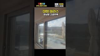루프탑 테라스 120평대 대형평수 풀옵션 #부동산 #아파트 #단독주택 #복층 #복층빌라 #테라스 #테라스주택 #인테리어 #집 #서울아파트 #서울아파트매매 #강남 #추천떠라