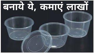 Plastic Food Container Manufacturing | Plastic Food Container Business in Hindi