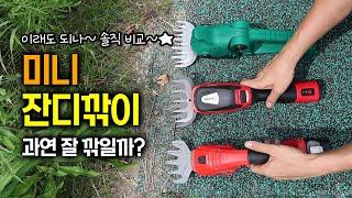 KM 그랜드 미니 잔디깍기 16.8V 21V 핸드형 충전 예초기 성능 테스트