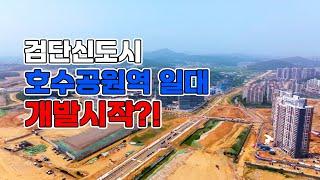 [검단신도시] 호수공원역 일대 드론영상 ㅣ 호수공원 ㅣ RC7 ㅣ 임시도로 완성 ㅣ 일산대교 ㅣ 검단구청