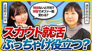 【就活のギモン】逆オファー型サービス使うべき？OfferBoxの中の人に聞いてみた｜26卒