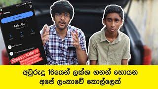 අවුරුදු 16න් ලක්ශ ගනන් හොයන ලංකාවේ අපේ කොල්ලා | 16 Years old boy who earn from Dropshipping