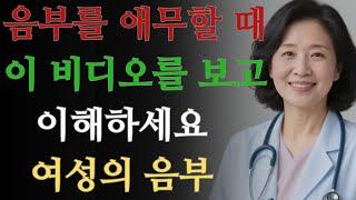 노부부의 어려운 이야기 어떻게 올바르게 친밀해질까/ 교훈 / 철학 / 노인의 지혜 / 노년의 삶