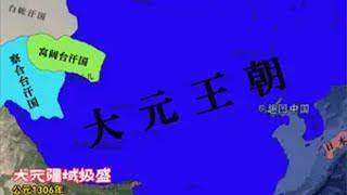 元朝疆域极盛演变全过程【精华版】，大元极盛，目光所至皆为华夏！ 历史 涨知识