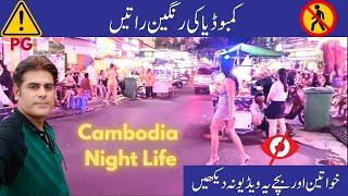 Cambodia's Night Life