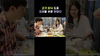 회식 도중 오해를 부른 한마디(?)