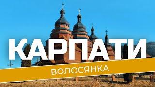 Волосянка - мальовниче карпатське село біля Славського