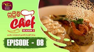 Supreme Chef - Season 3 | Episode-8 | ලාංකීය තාරුණ්‍යයේ සුපවේදී රියැලිටි කිරුළ | Rupavahini