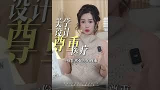 @美业人，你们要拼激情和美学段位！