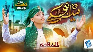 Wo Mera Nabi Hai | New Rabi ul awal Naat 2024 | Talha Qadri - Studio5