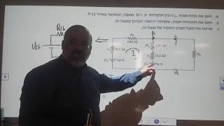 חשמל DC  פתרון תרגילים בשיטת תבנין , פתרון בגרות חשמל שנת 2018