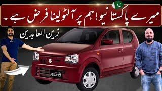 BRAND NEW SUZUKI ALTO VXR KA AISA VLOG JO HER PAKISTANI KO DEKHNA CHAHYE