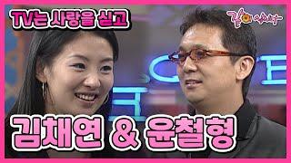 [TV는 사랑을 싣고] 김채연&윤철형 | 356회 KBS 2001.07.01. 방송