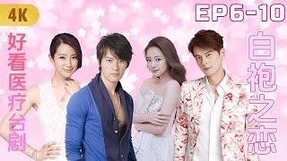 4K Medical Drama | Love Meets a Medical Miracle:His Journey to Find a Cure in White Robe of Love Ⅱ