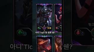 쉔을 잡는 유일한 수 "티아멧 점화"