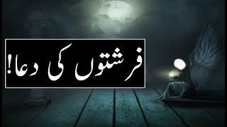 Farishto Ki Ummat e Muhammadiya Kay Liye Dua | Moral Story | Qissa Aur Kahani | Dilchasp Videos