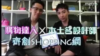 Seaplat on Metro Daily Hong Kong《都市日報》 - 【時裝界地圖 救高質小店】