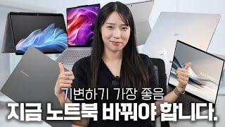 인텔의 처음이자 마지막(?) CPU를 넣은 노트북 다 가져와 봤습니다!