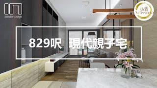 馬鞍山泓碧｜實用面積829呎｜現代親子宅｜室內設計｜裝修設計｜訂造傢俬【IN Interior Design】