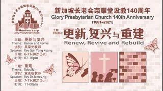 2021 11 07 新加坡长老会荣耀堂设教 140 周年 - 重建 Glory Presbyterian Church 140th Anniversary - Rebuild