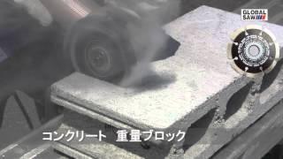 Motoyuki "Global Saw"Diamond Cutter for Concrete GDS-LS series